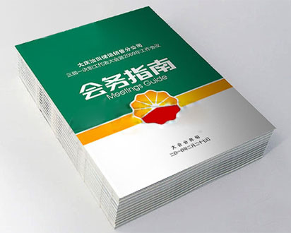 會務(wù)指南
